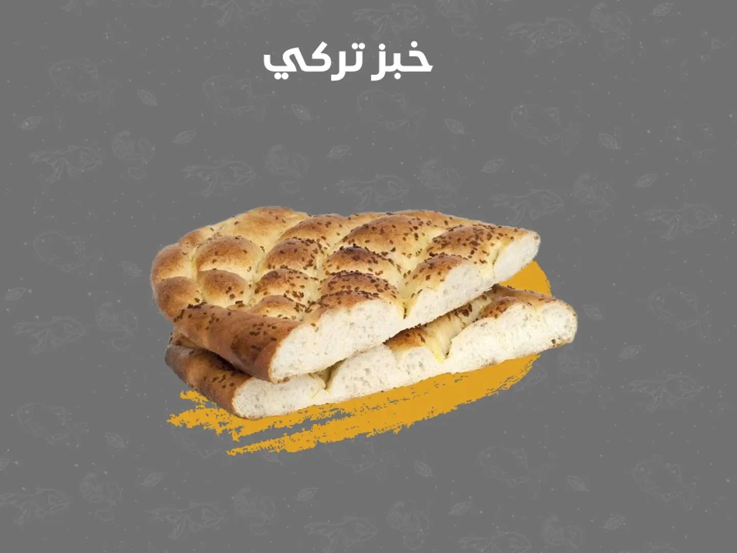 خبز تركي