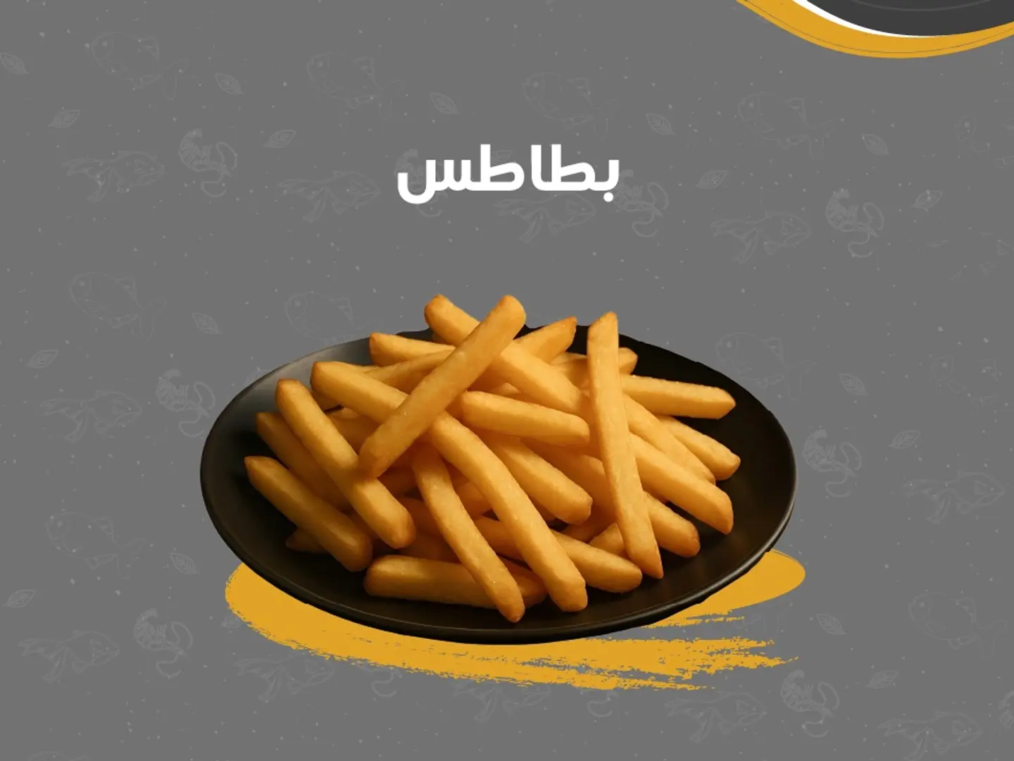 بطاطس