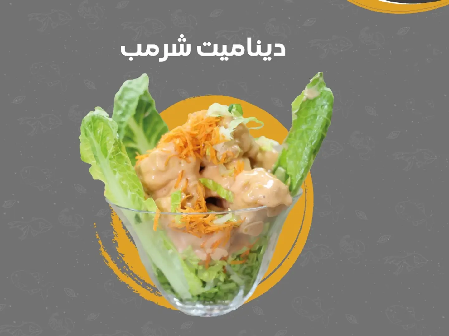 ديناميت شرمب