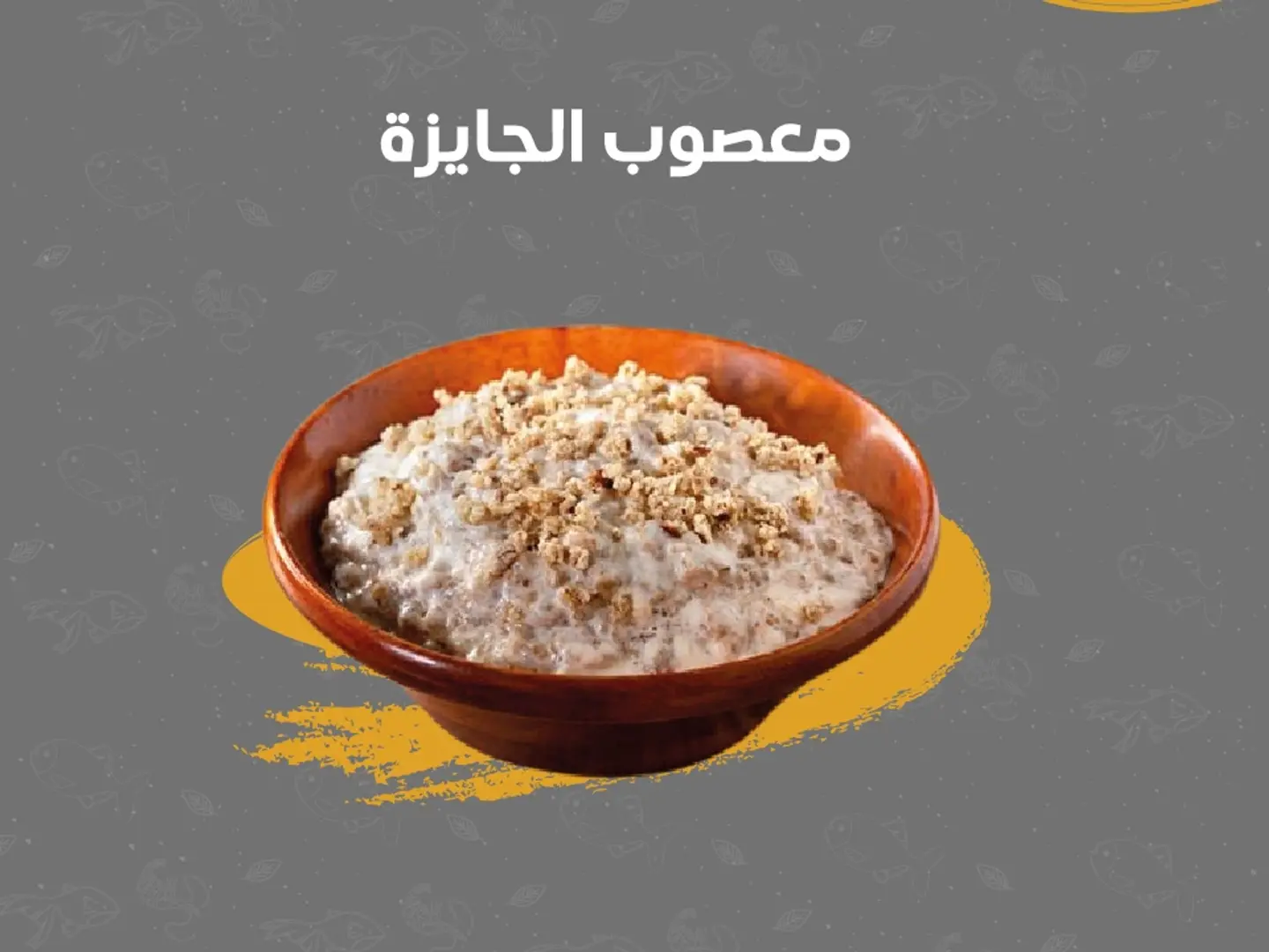 معصوب الجايزة صغير
