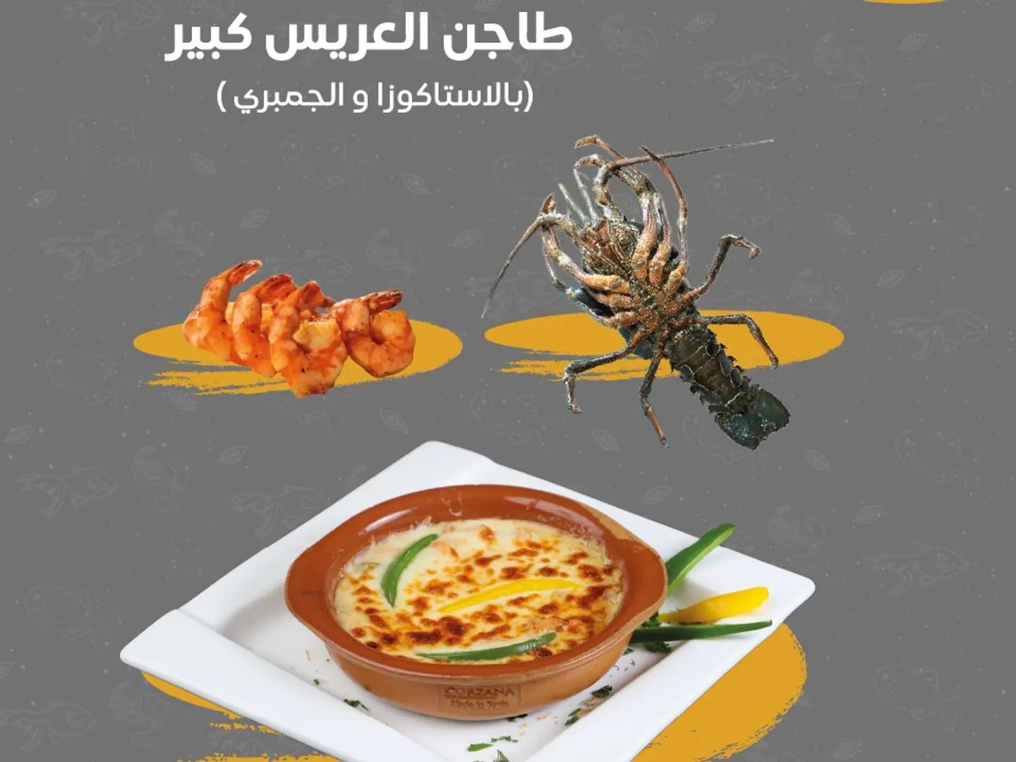 طاجن العريس كبير