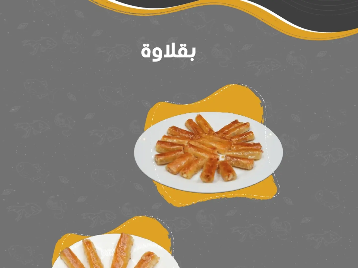 بقلاوة