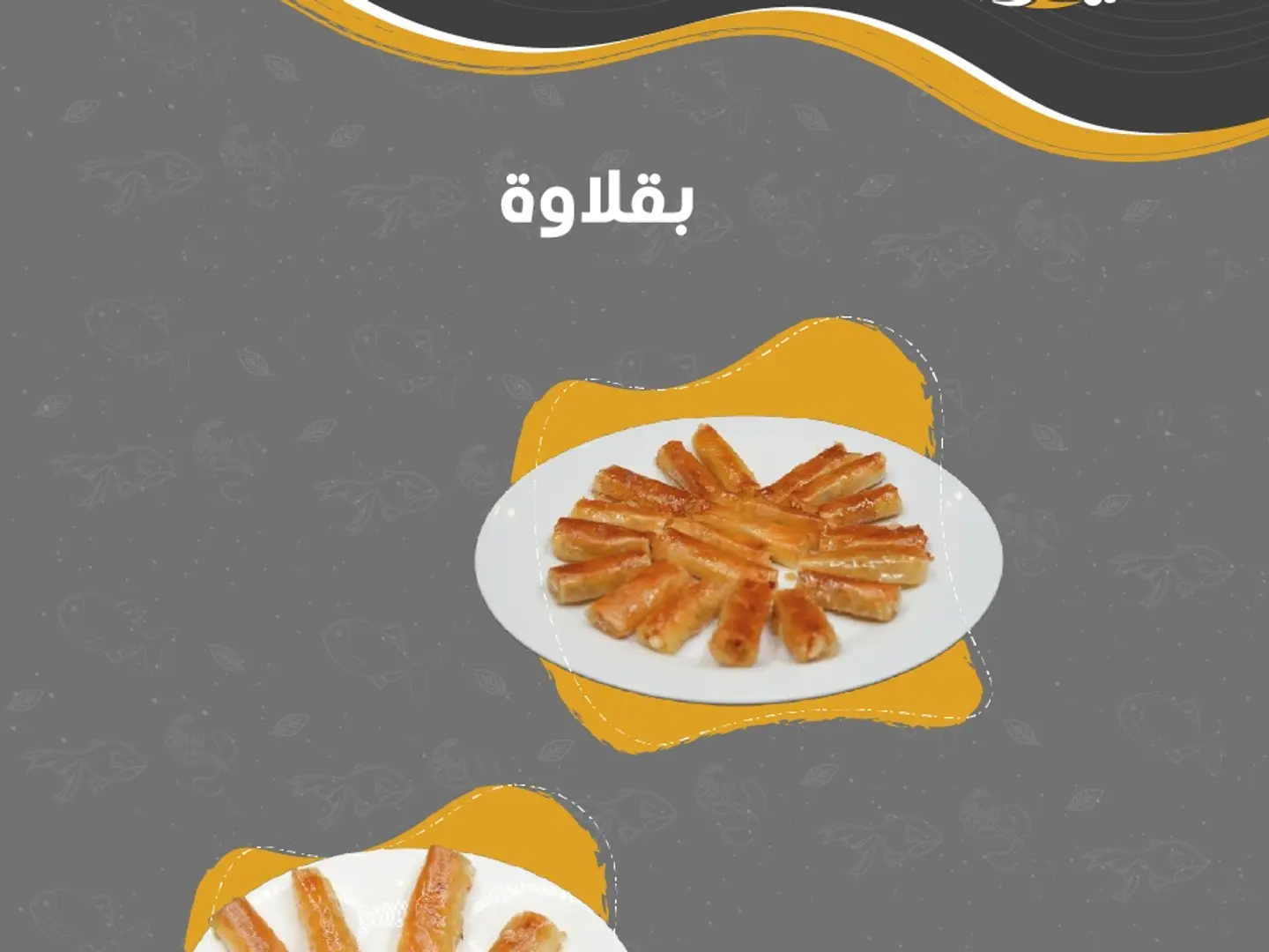 بقلاوة كبير
