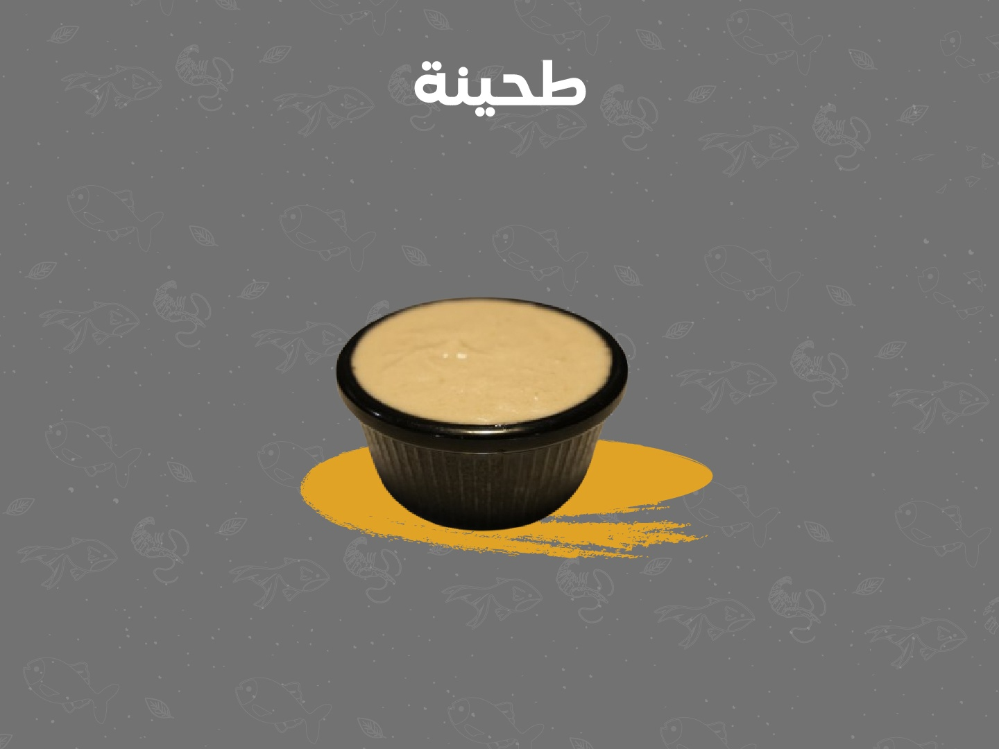 علبة طحينه