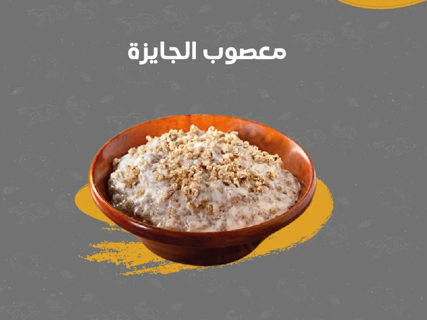 معصوب الجايزة كبير