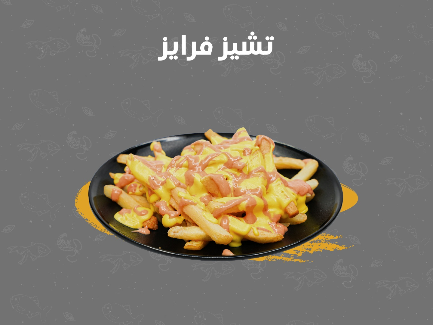 تشيز فرايز