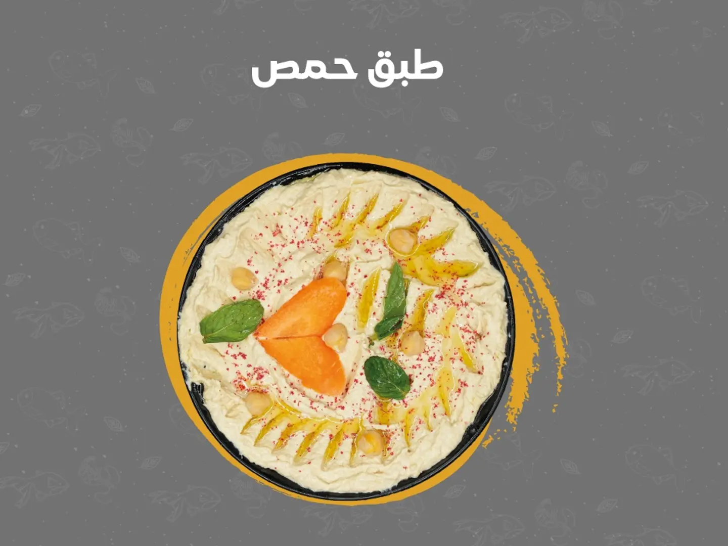 طبق حمص