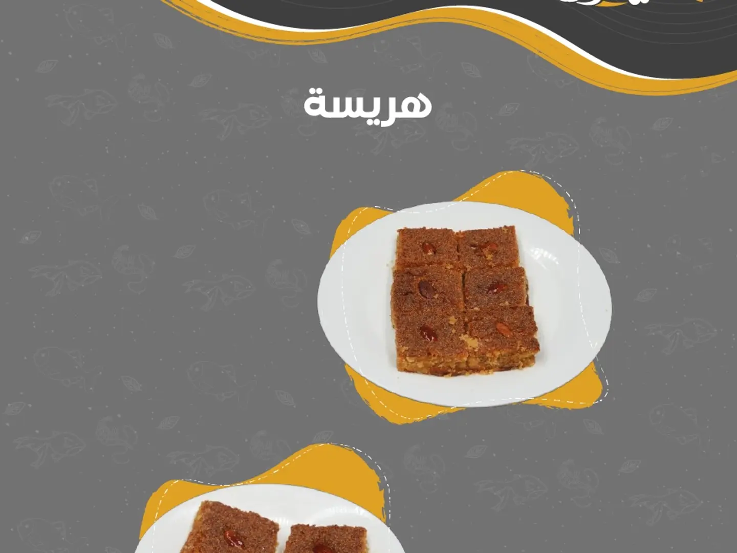 هريسه صغير