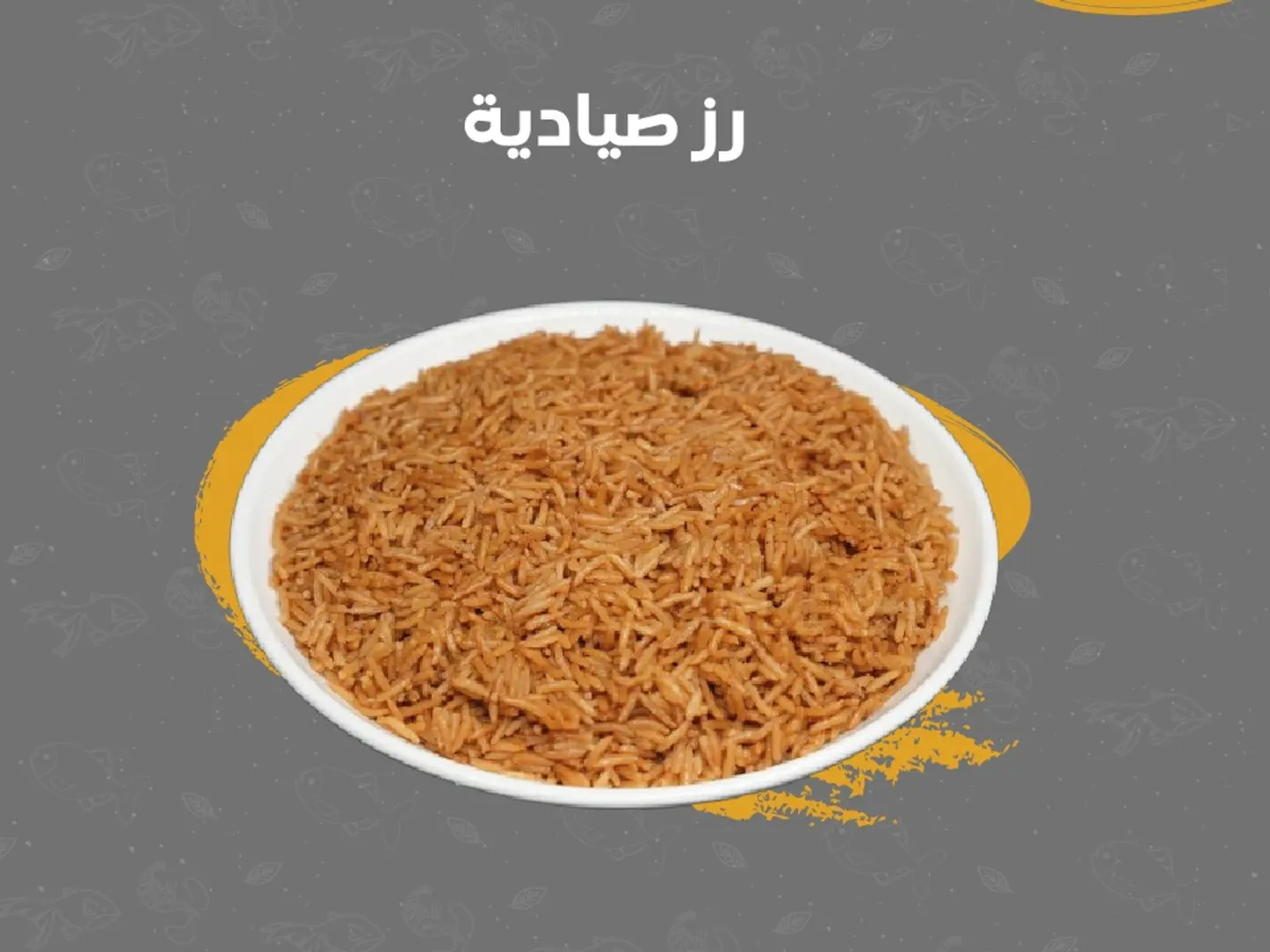 رز صيادية