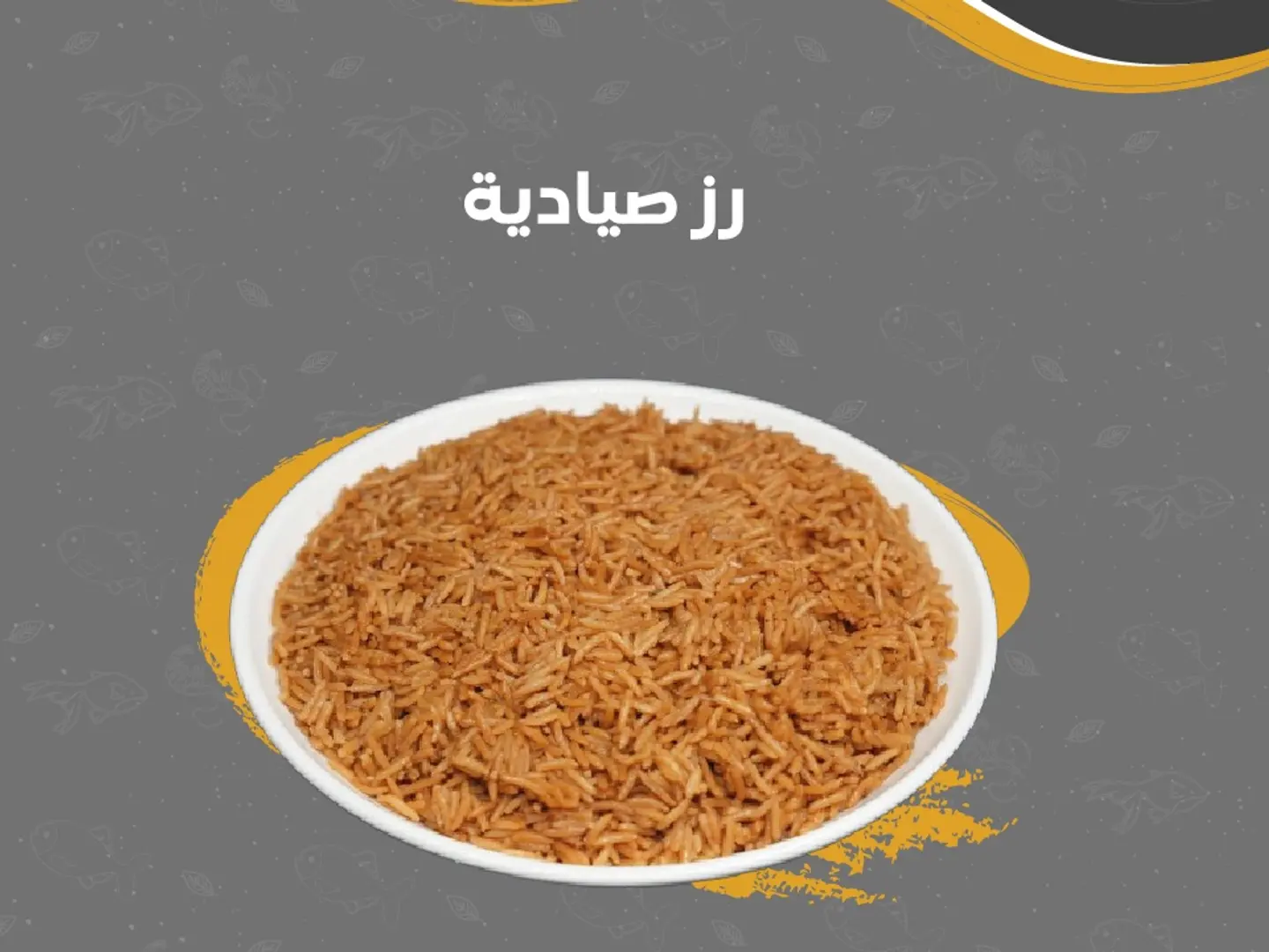رز صيادية