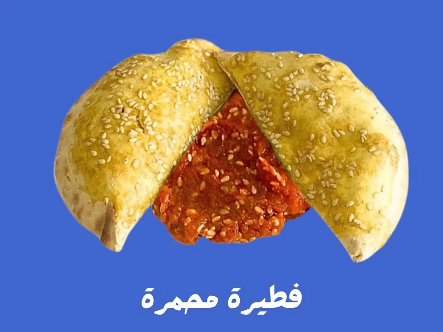 فطيرة محمرة