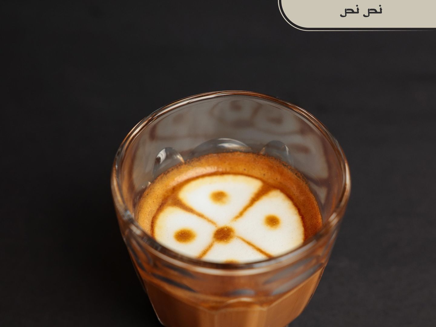 نص نص