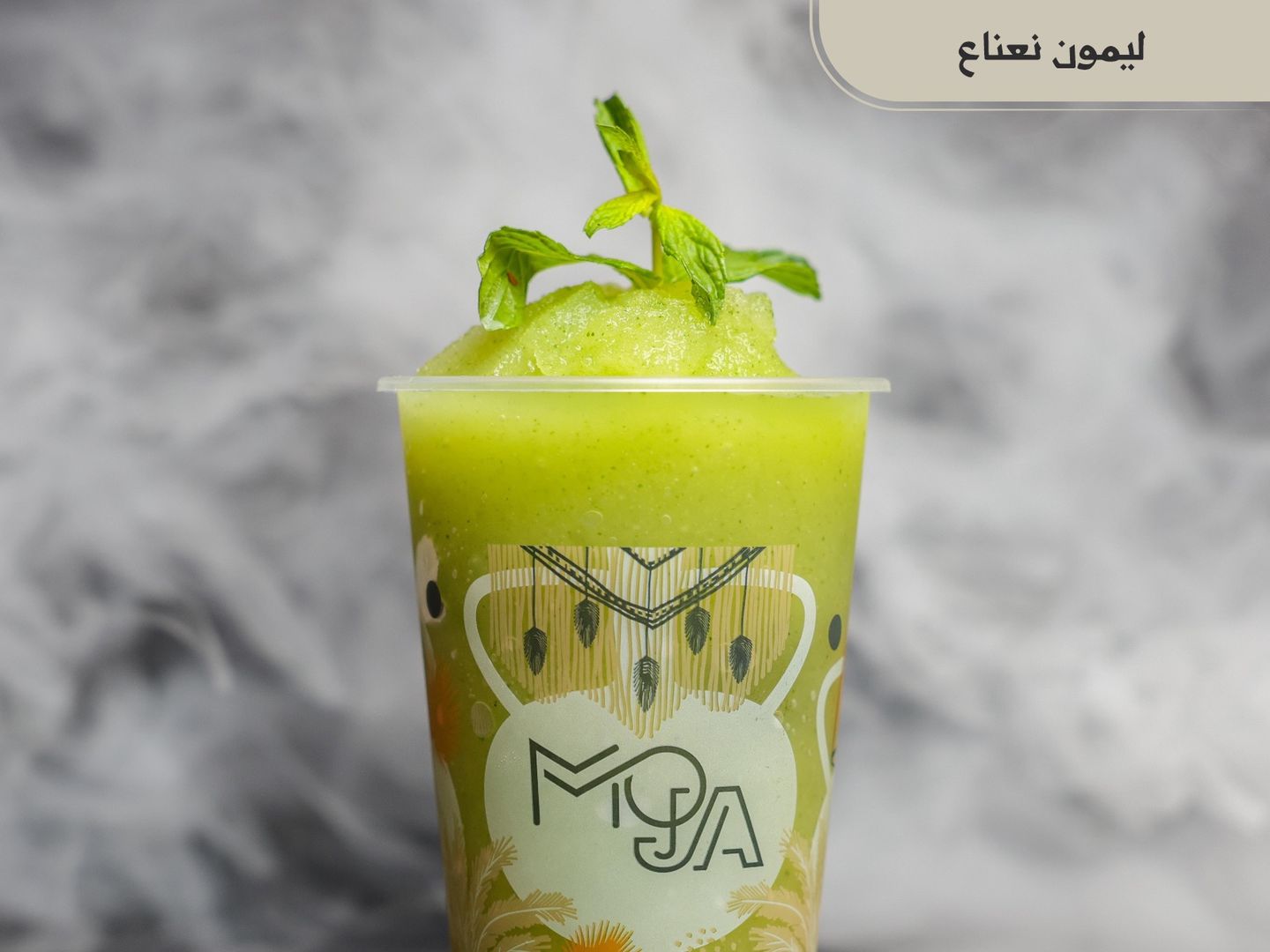 ليمون نعناع