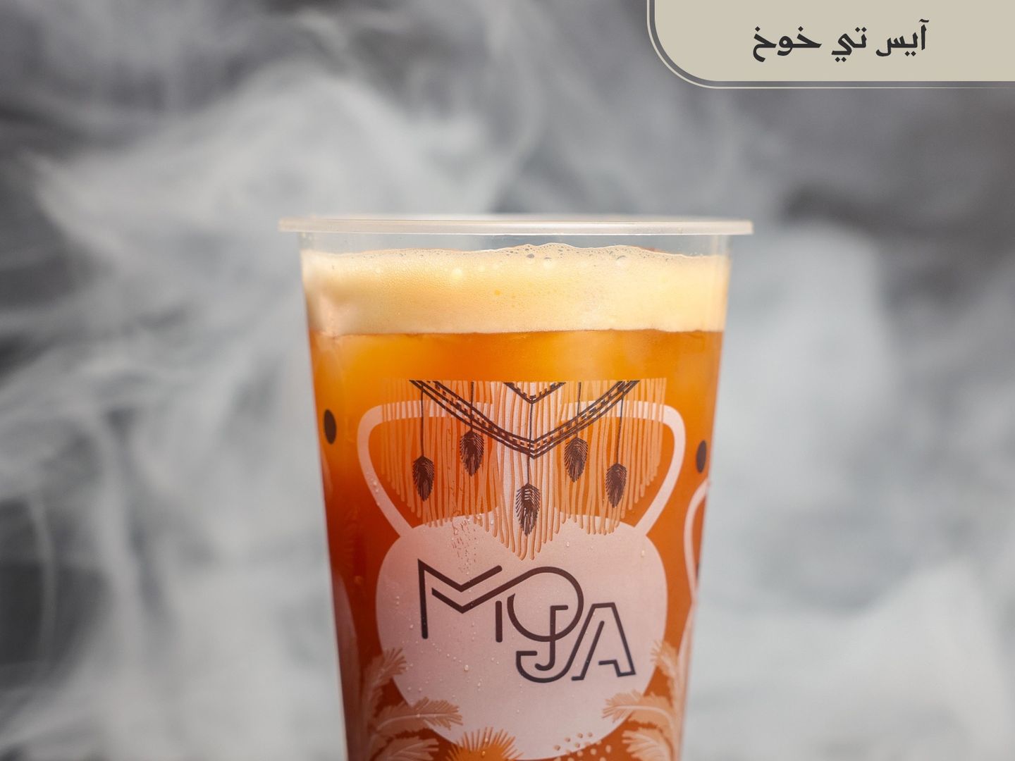أيس تي خوخ