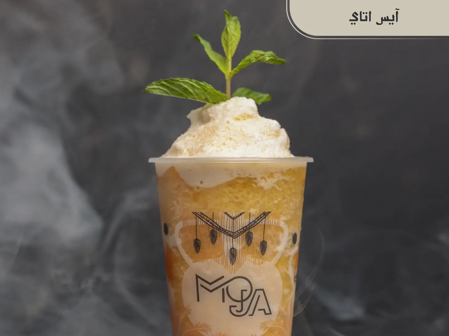 ايس اتاي
