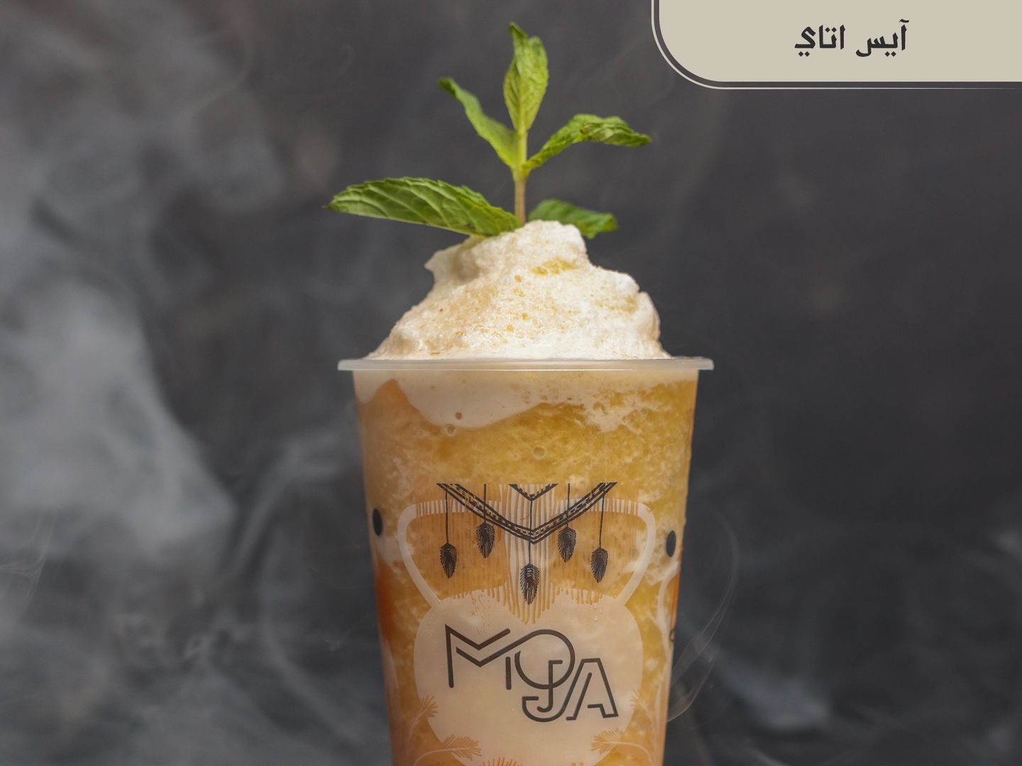 ايس اتاي