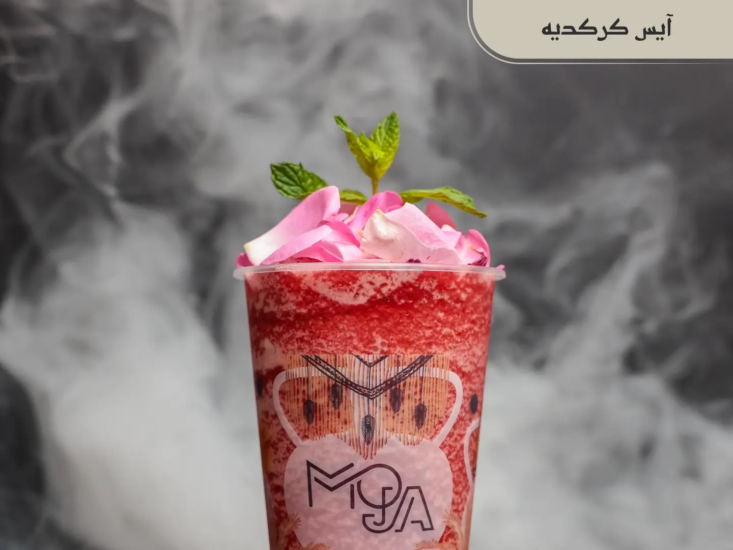 ايس كركديه
