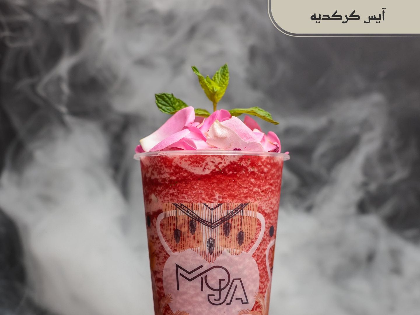 ايس كركديه
