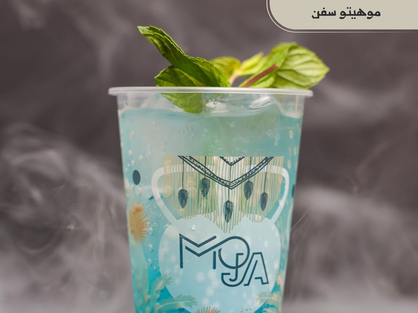 موهيتو