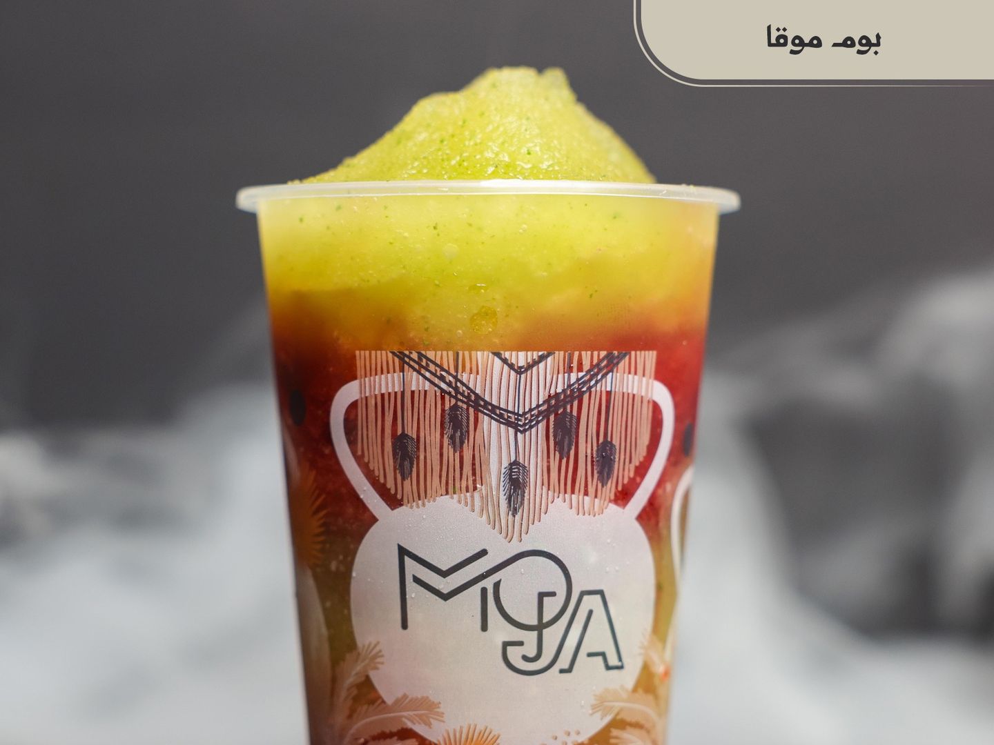 بوم موقا