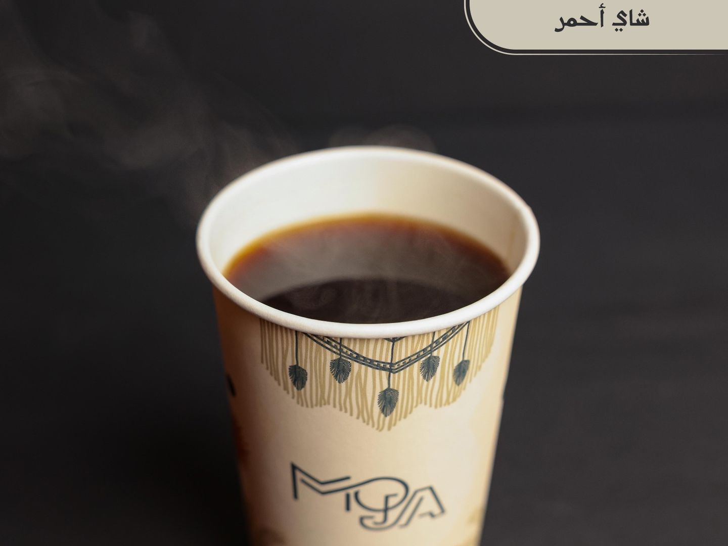 شاي احمر مبخر من اختيارك