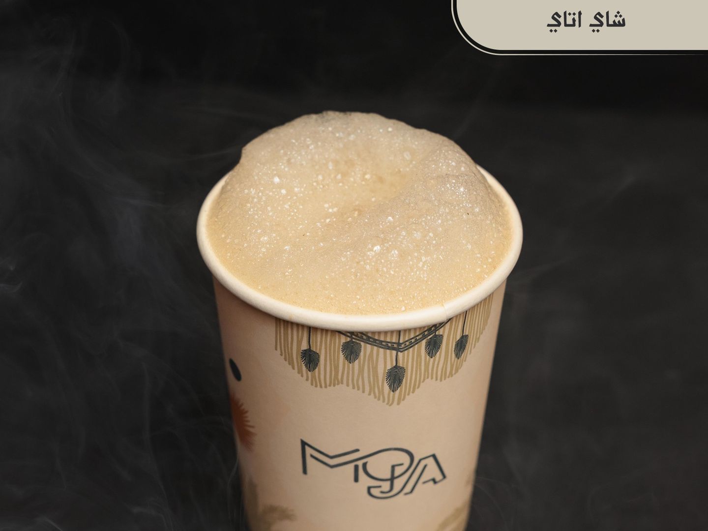 شاي اتاي عادي