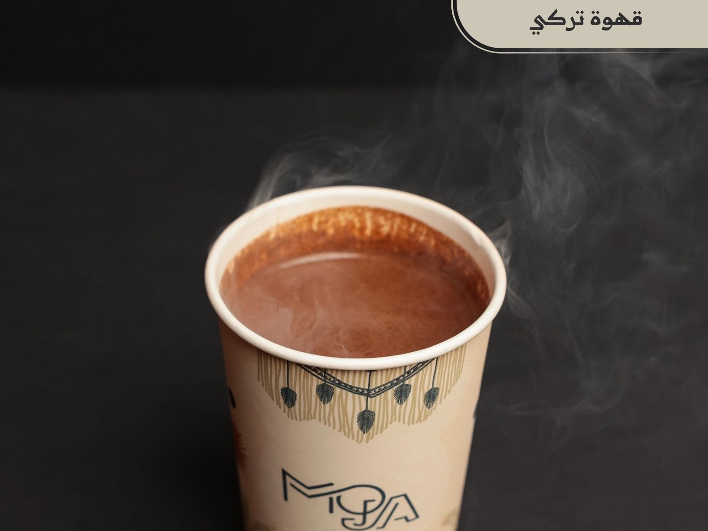 قهوه تركي حليب