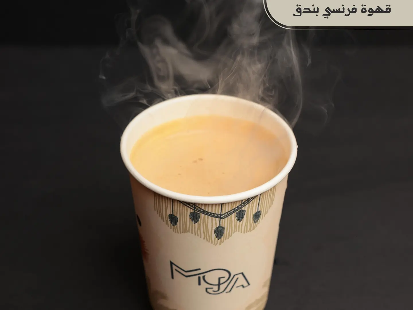 فرنسي بندق
