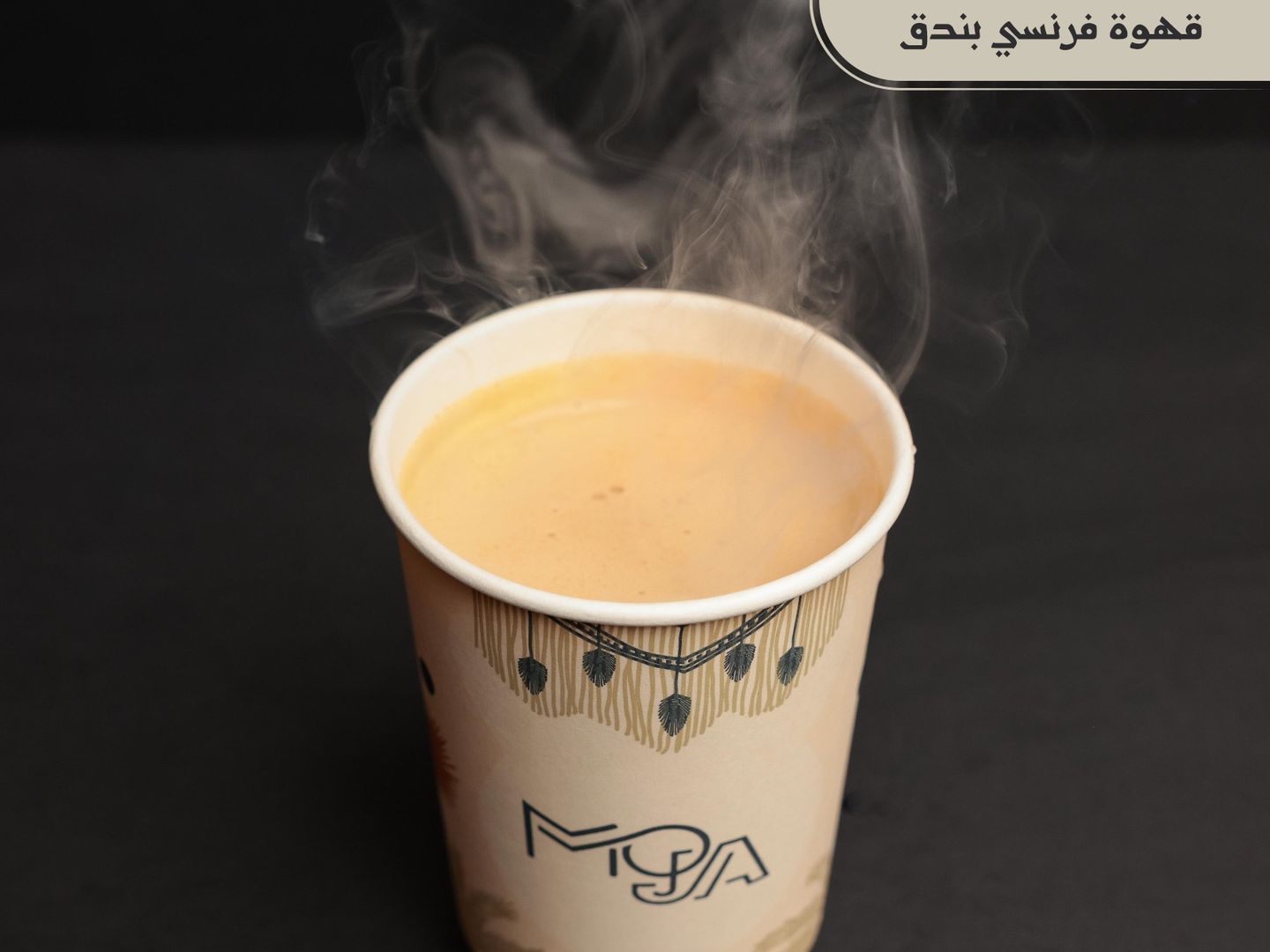 فرنسي بندق