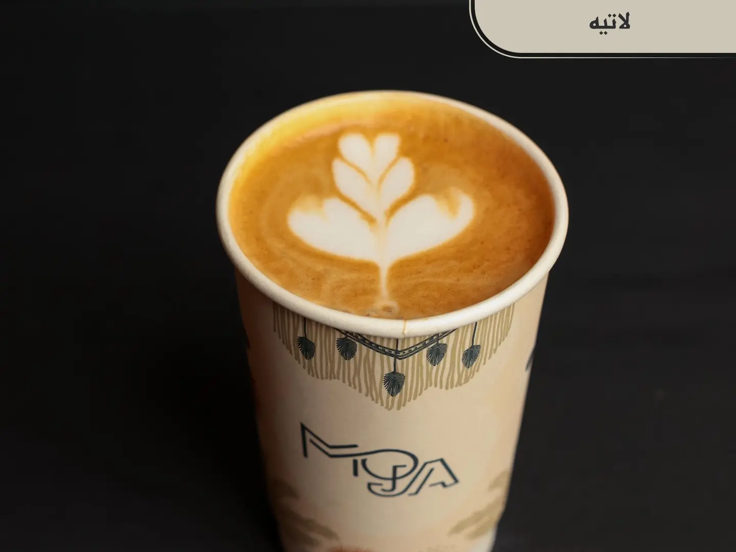 لاتيه