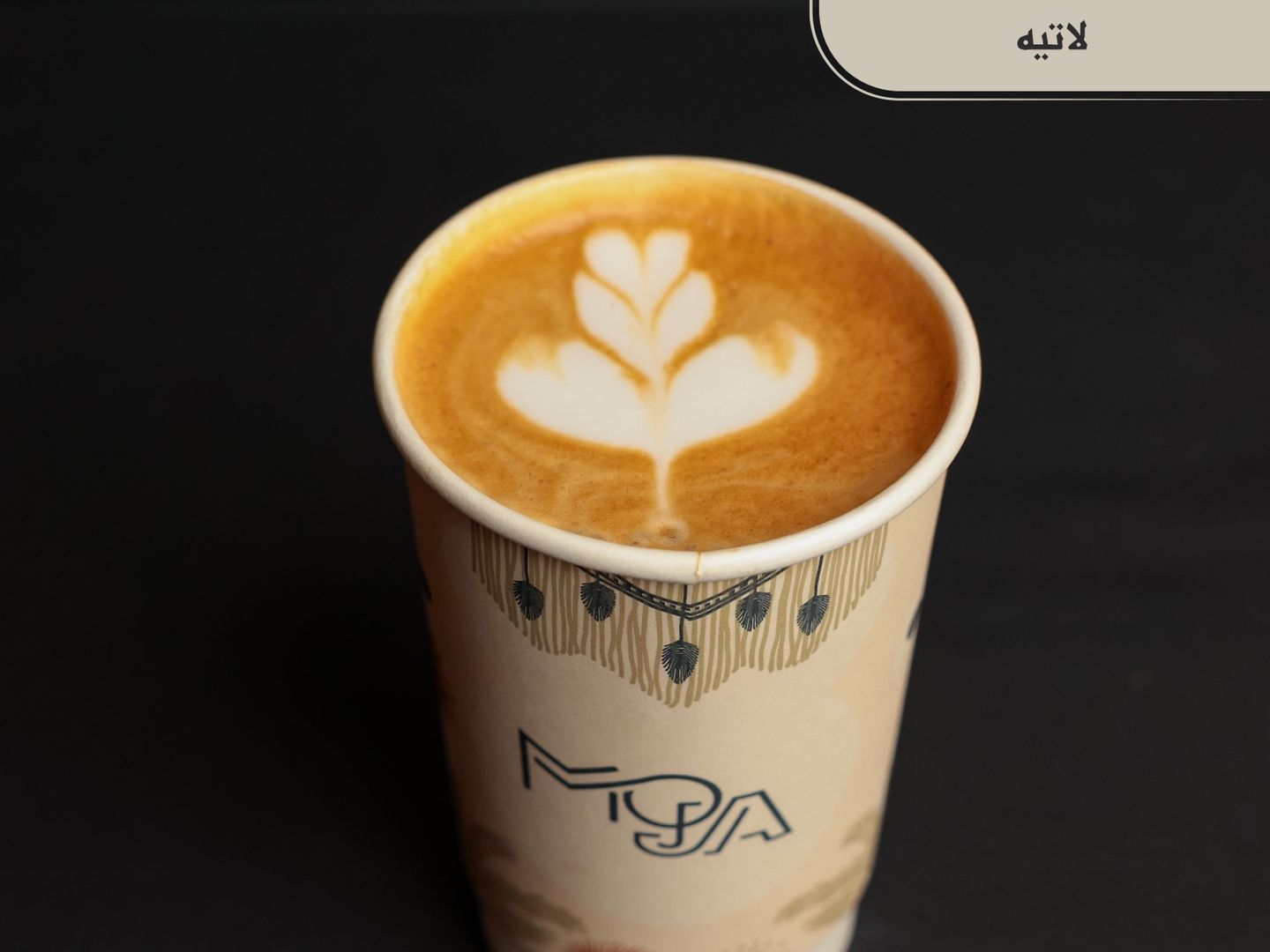 لاتيه