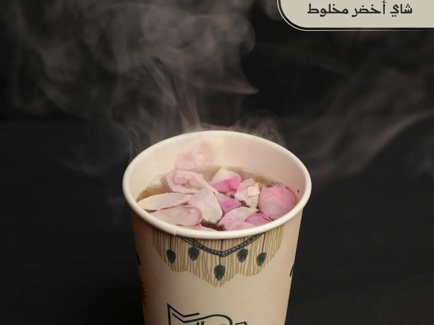 شاي اخضر مخلوط