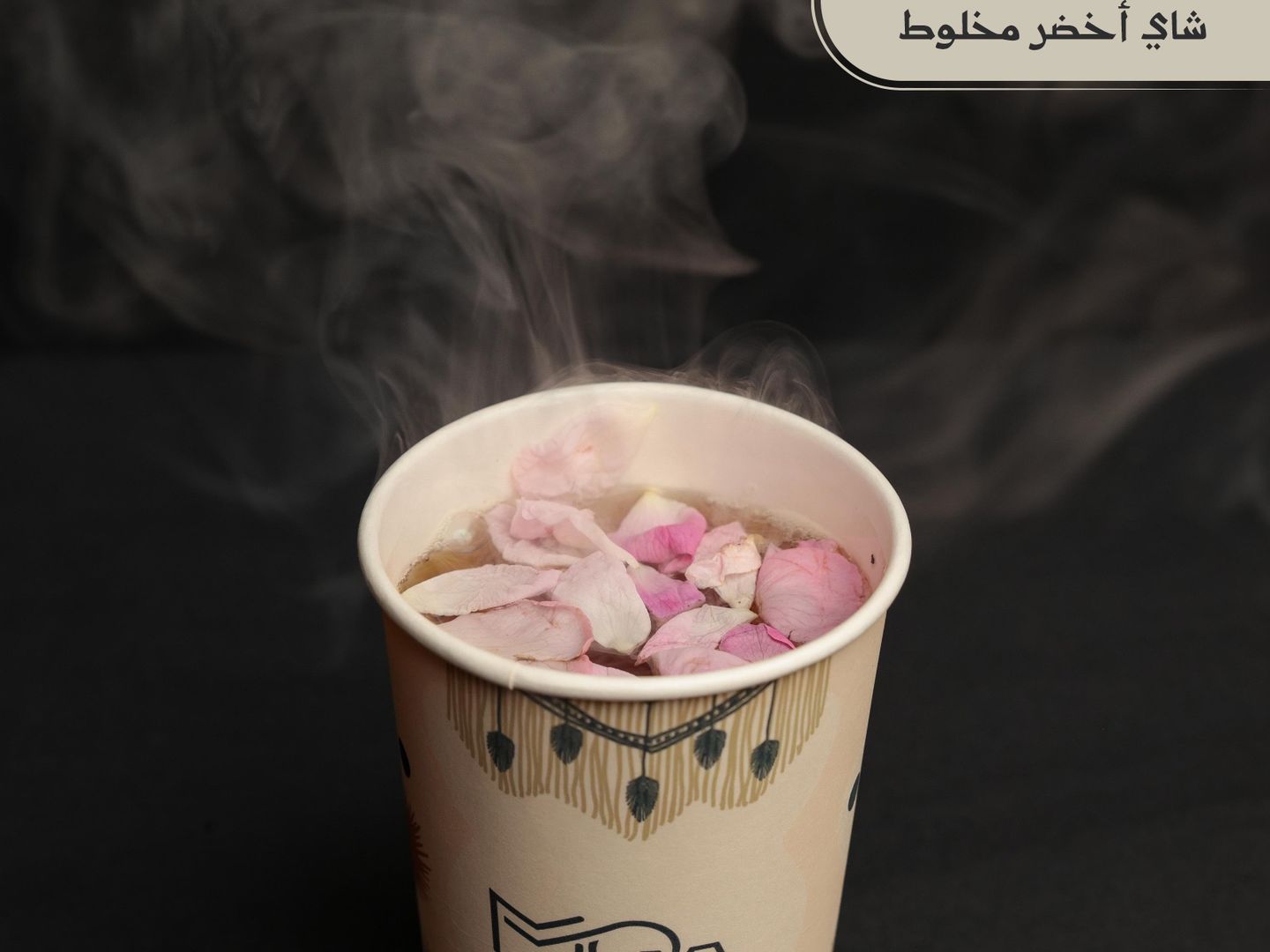 شاي اخضر مخلوط