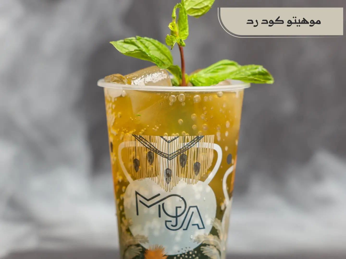 كودرد موهيتو