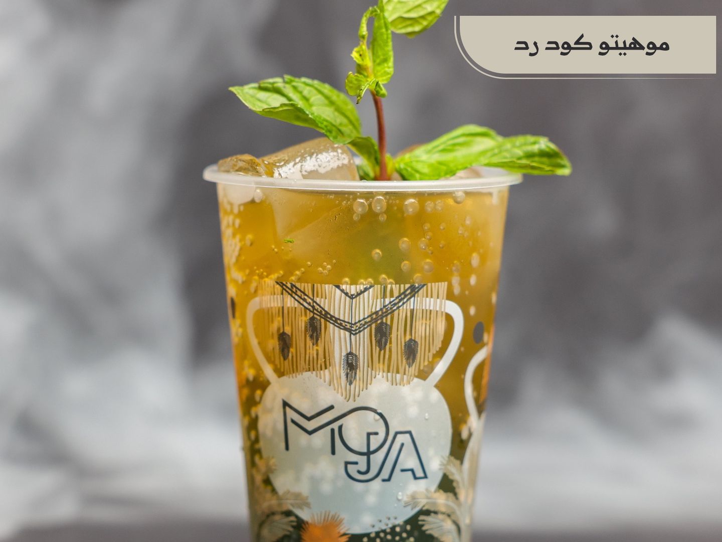كودرد موهيتو