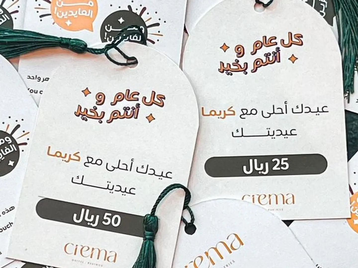 بطاقات هدايا العيد