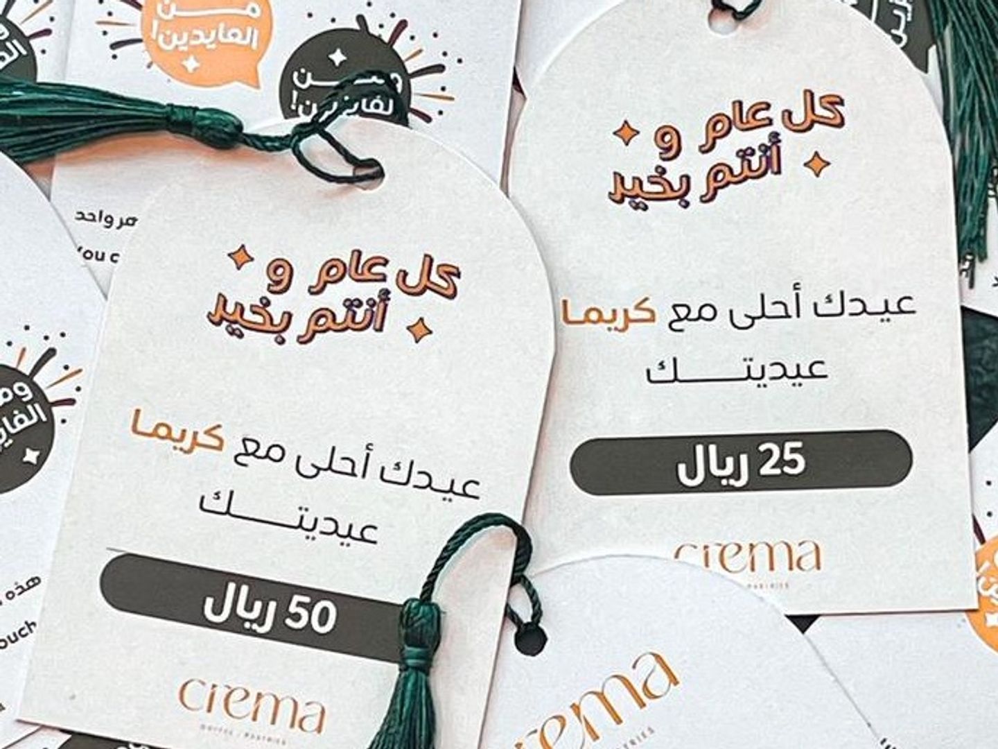 بطاقات هدايا العيد