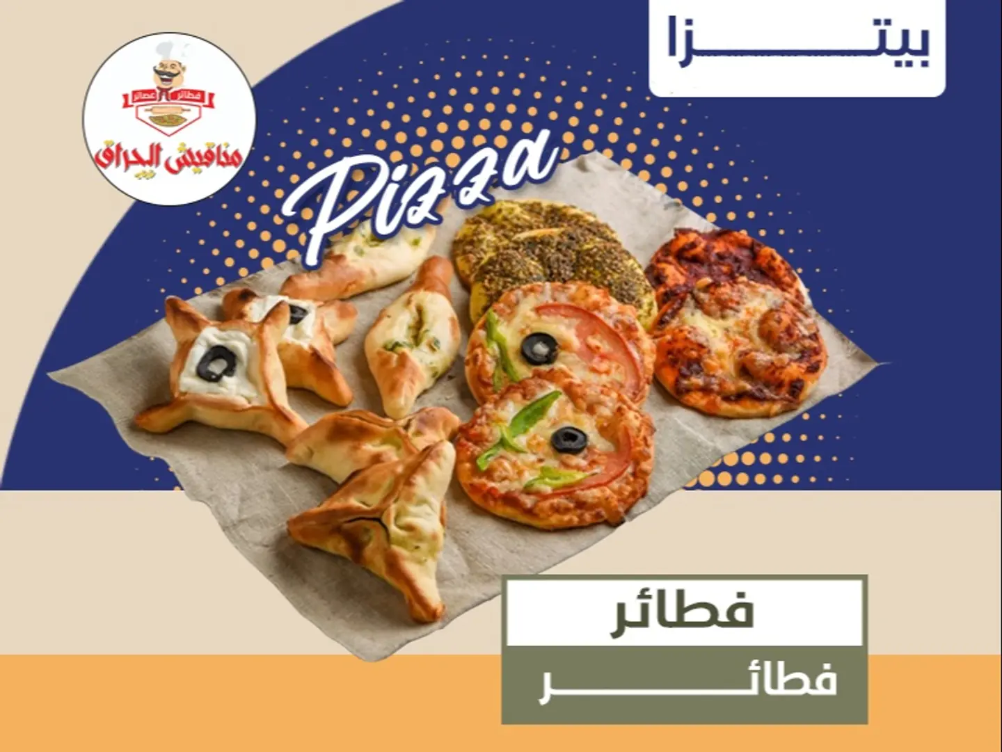 فطائر