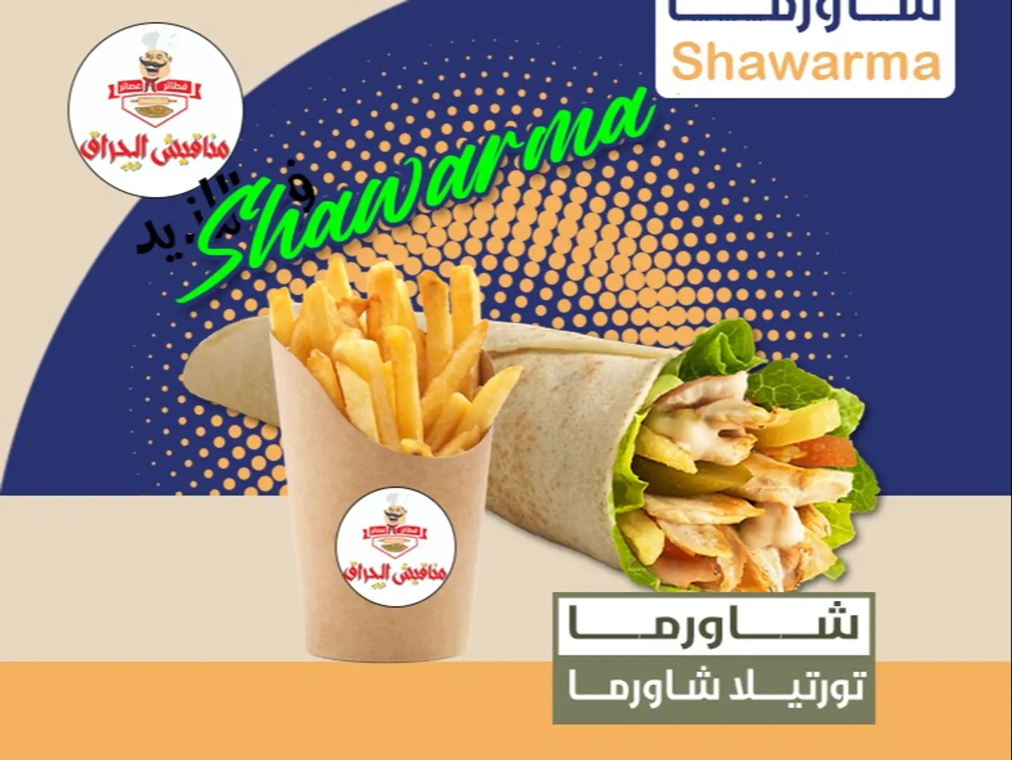 Shawarma Tortilla