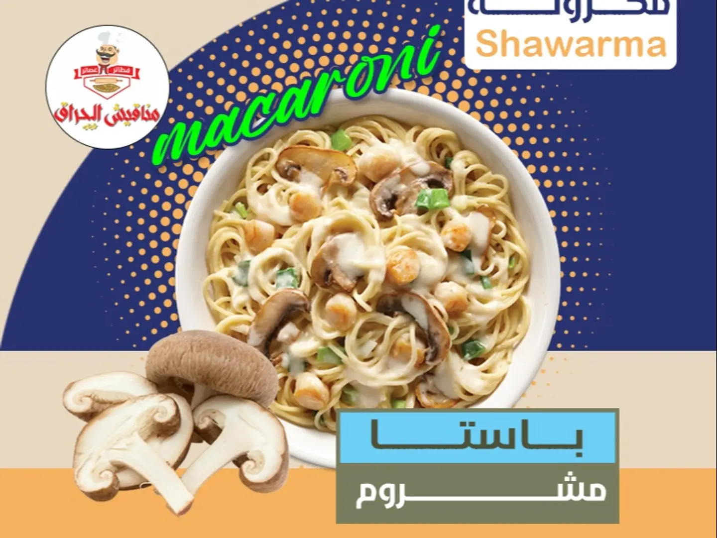باستا مشروم