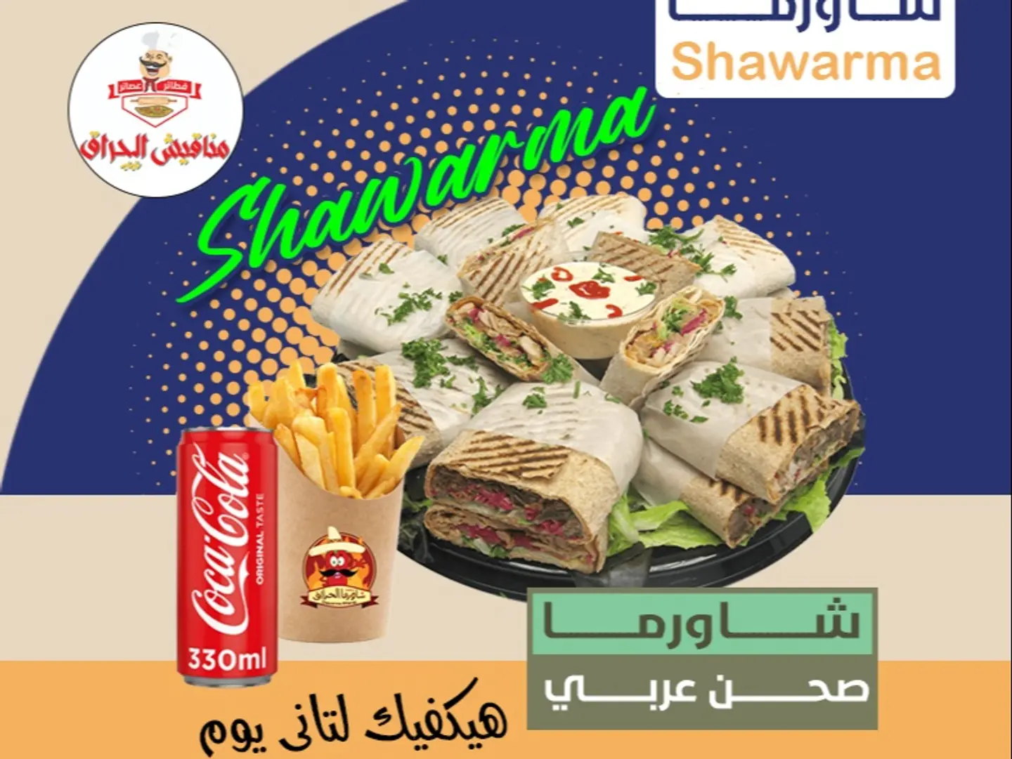 صحن عربي
