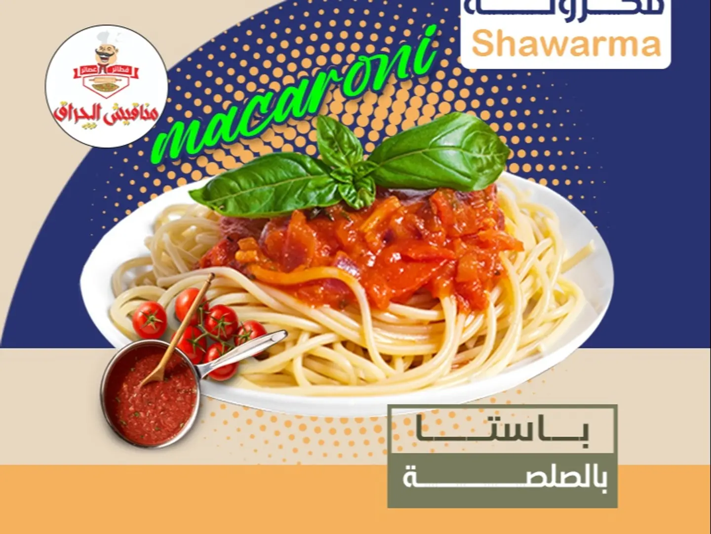 باستا بالصلصة
