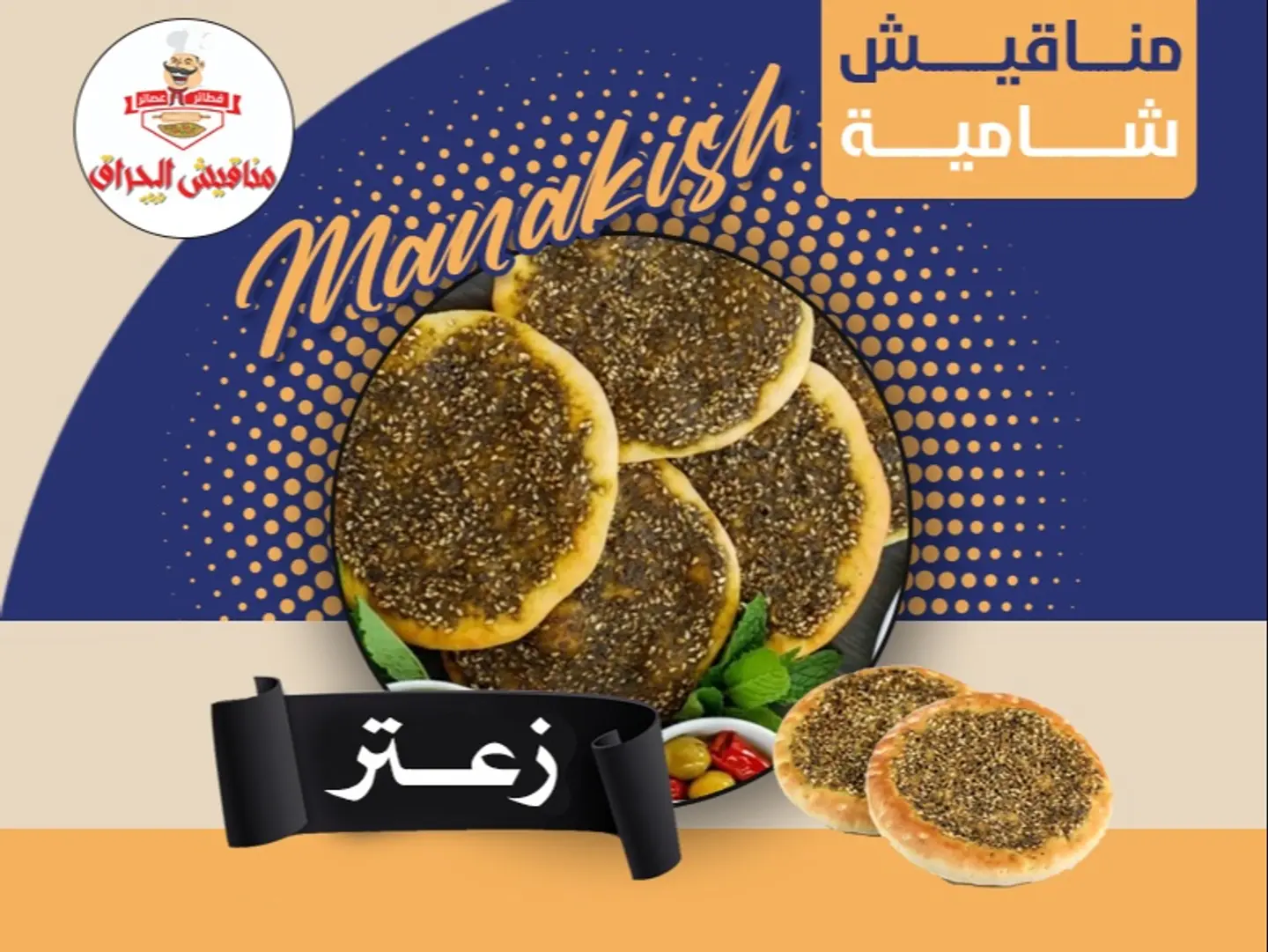 زعتر