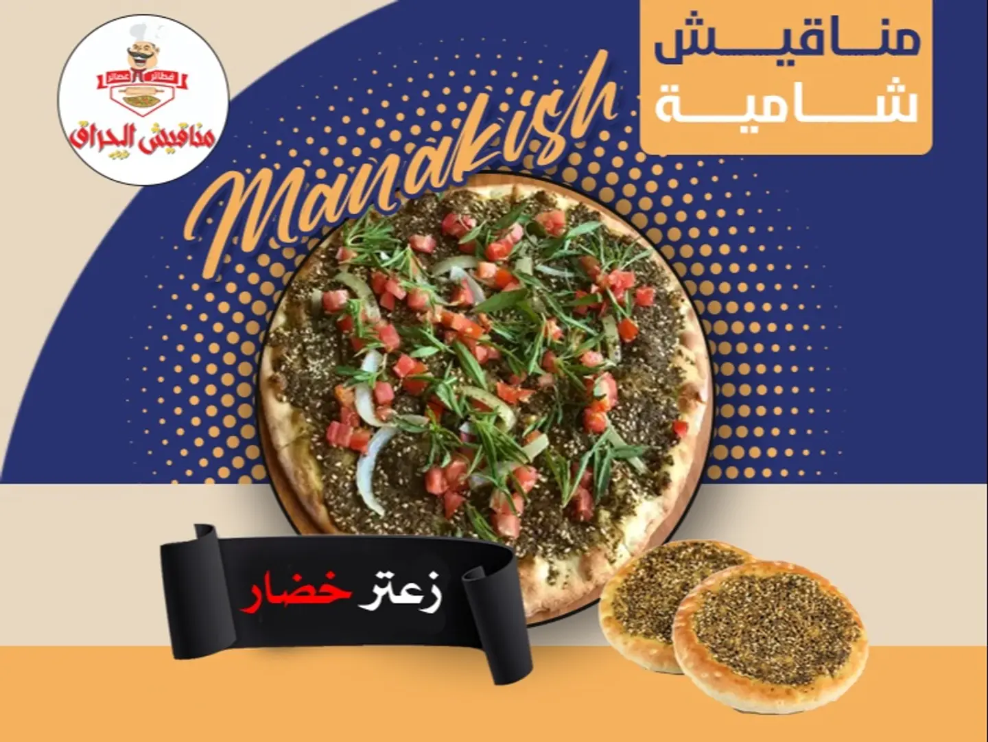 زعتر مع خضار