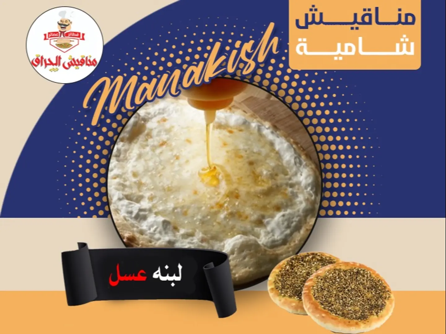لبنة مع عسل