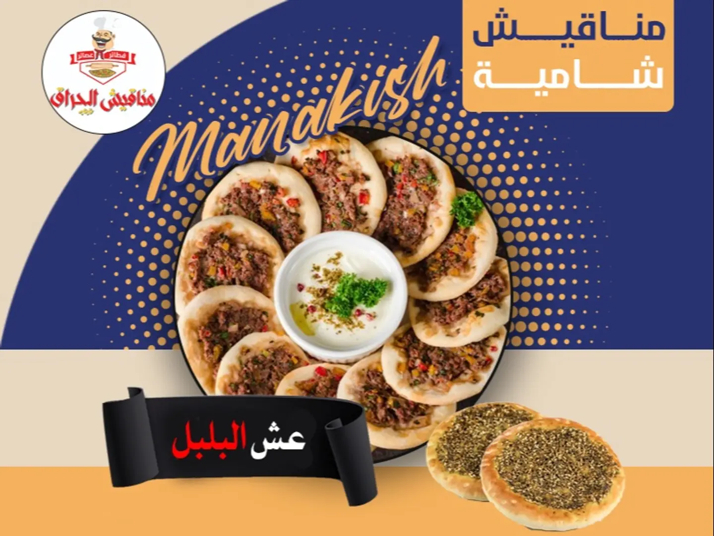 عش البلبل
