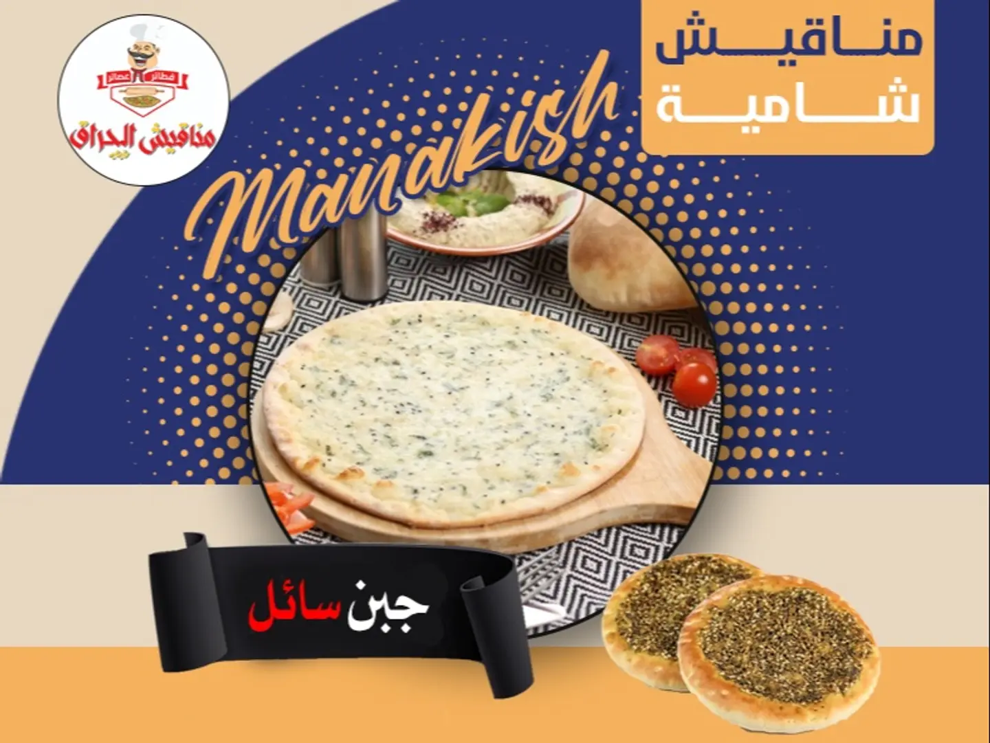 جبن سائل