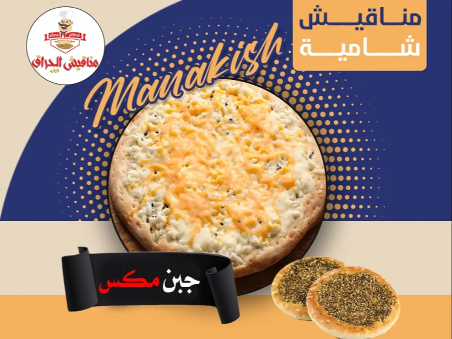 جبن مكس