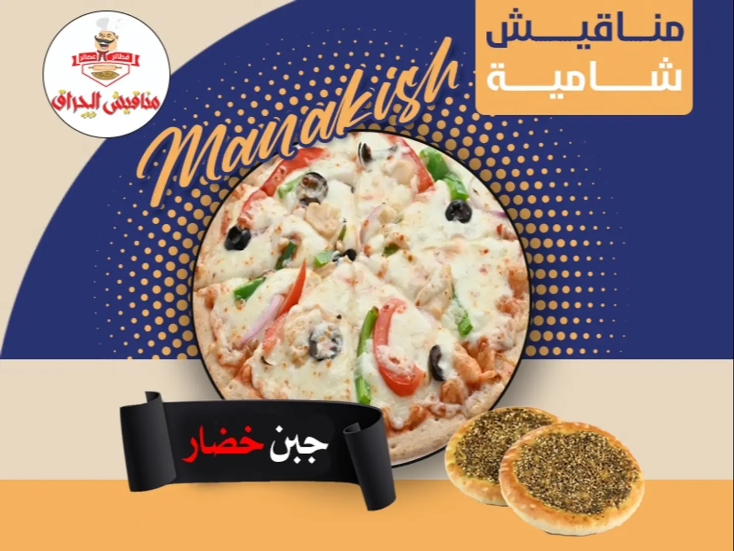 جبن مع خضار