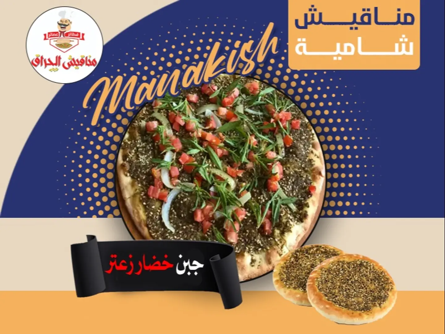 جبن مع خضار و زعتر